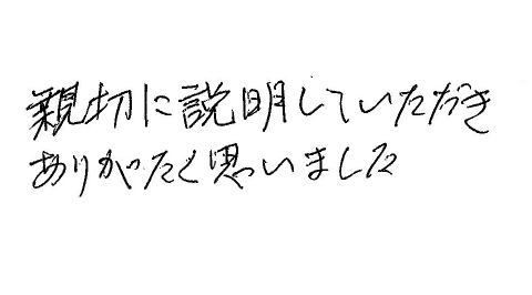 お客様の声②