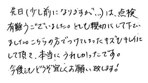 お客様の声③