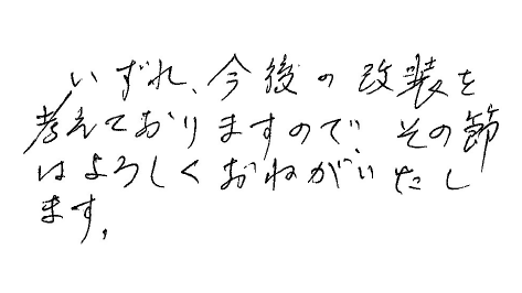 お客様の声⑤