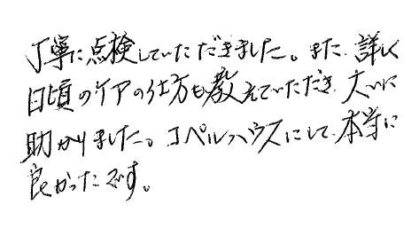 お客様の声⑥