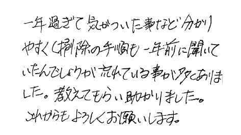 お客様の声⑧