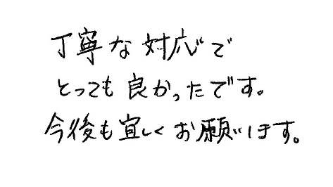 お客様の声⑨